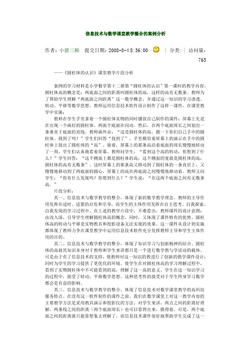 信息技术与数学课堂教学整合的案例分析