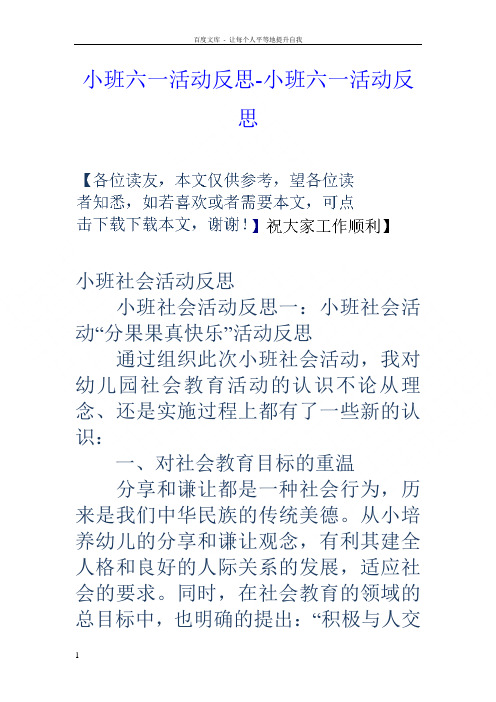 小班六一活动反思小班六一活动反思