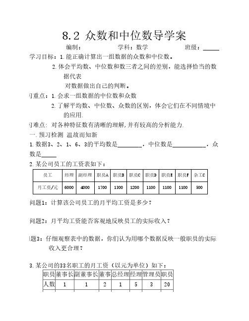 八年级上数学众数与中位数导学案