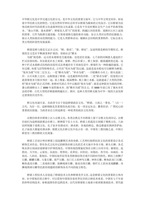 中华桥文化是