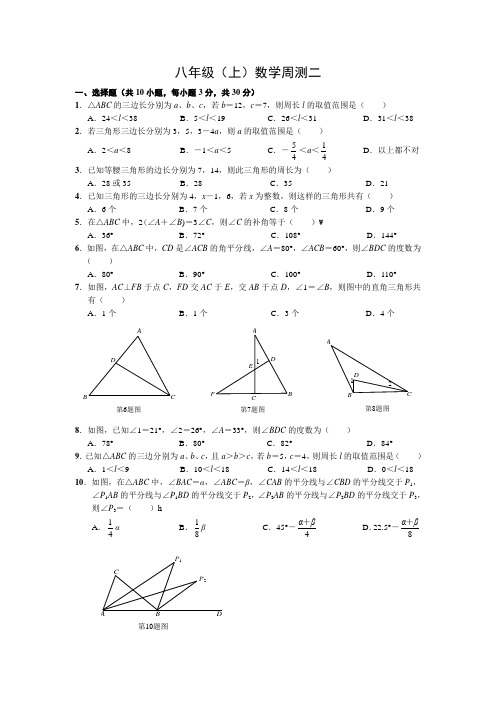 武汉二中广雅中学2018-2019学年度上学期八年级数学周测二(word版)