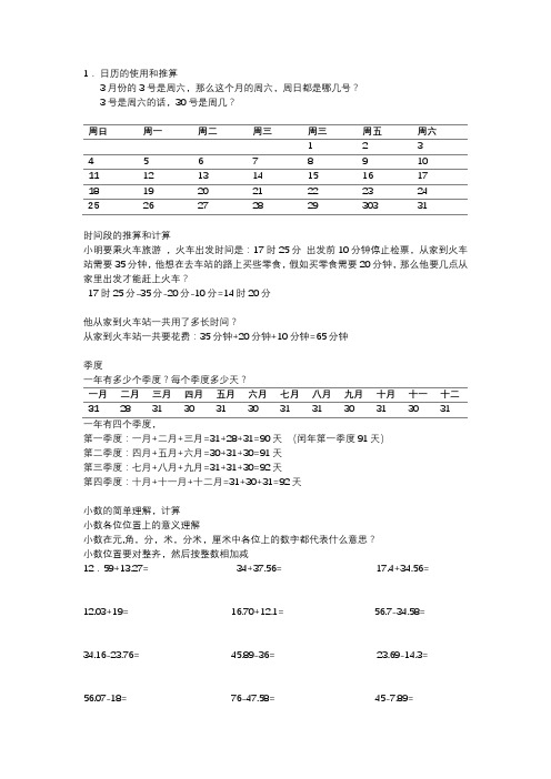 三年级上册数学重点知识点复习及练习题,带答案