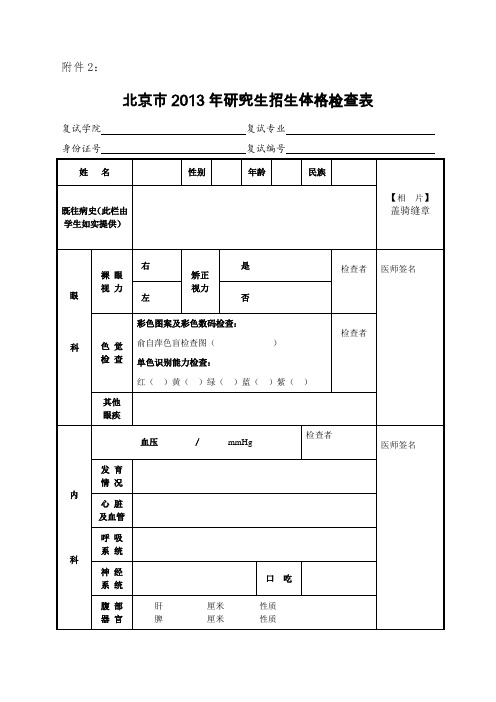 2013校医院体检表