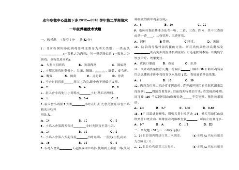 养殖技术试题及答案