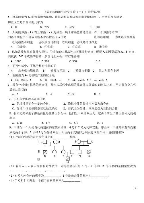 高中生物同步练习(12套)人教版必修二及答案