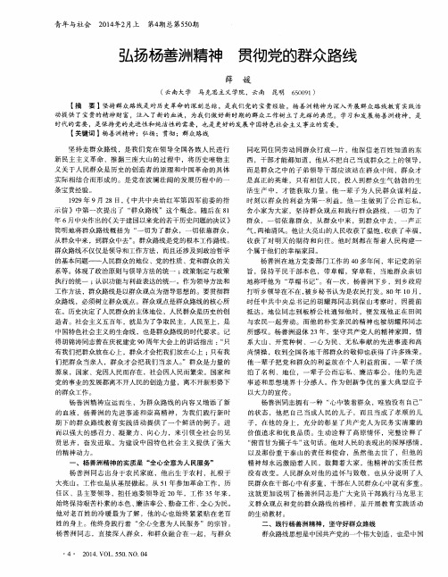 弘扬杨善洲精神贯彻党的群众路线