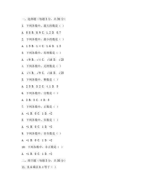 密云期末考试卷六年级数学