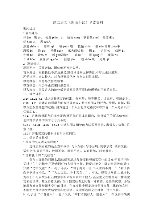 《周而不比》知识点整理11