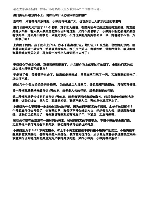 天呐这样都进不去澳门多个美宝被拒之门外