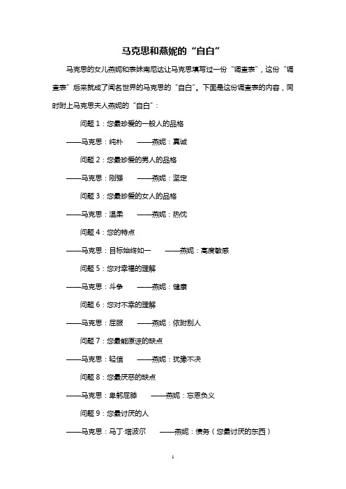 马克思和燕妮的“自白”