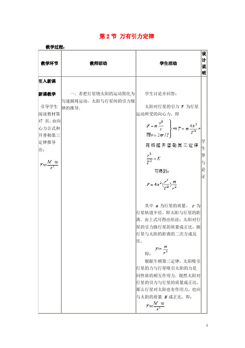 高中物理 第三章 万有引力定律 2 万有引力定律教案2 