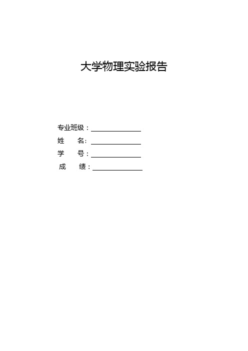 大学物理实验-电位差计测电阻率