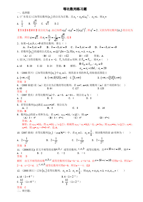 各地高考等比数列真题试卷(含详细答案)