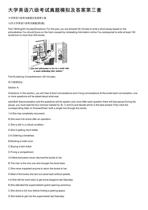 大学英语六级考试真题模拟及答案第三套