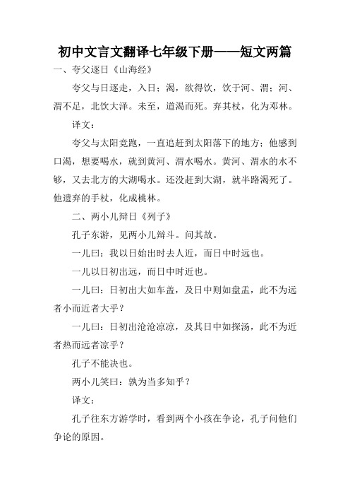 初中文言文翻译七年级下册——短文两篇