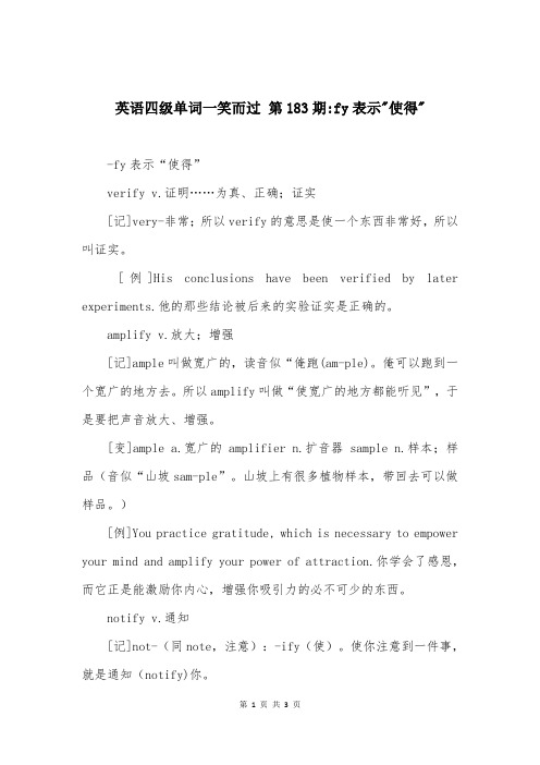 英语四级单词一笑而过 第183期-fy表示-使得-