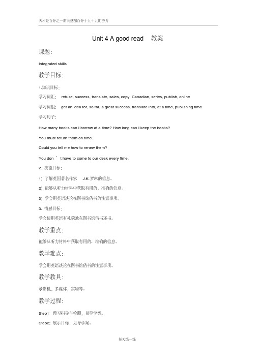 牛津译林版八年级下册Unit4Agoodread教案4