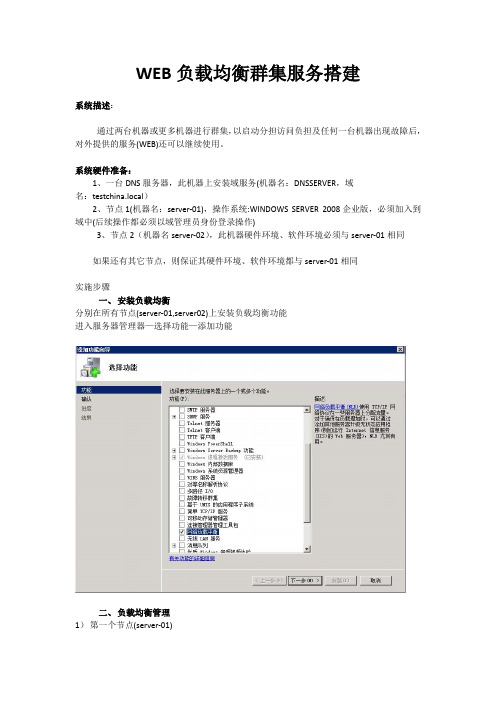 WINDOWS+SERVER+2008+IIS负载均衡群集搭建