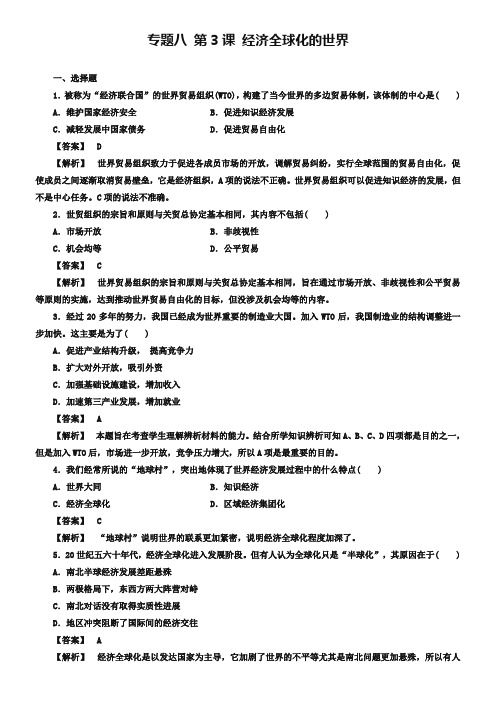 【成才之路】2018-2019学年高中历史 专题八 第3课 经济全球化的世界练习 人民版必修2