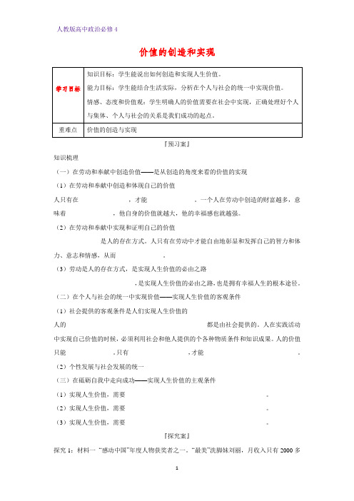 高中政治必修4精品学案13：12.3 价值的创造与实现