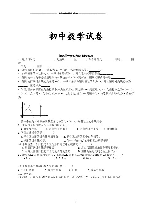 人教版八年级数学下册矩形的性质和判定 同步练习