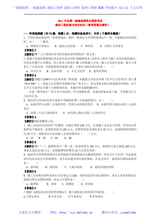 2011年一级建造师《法规》真题及答案资料