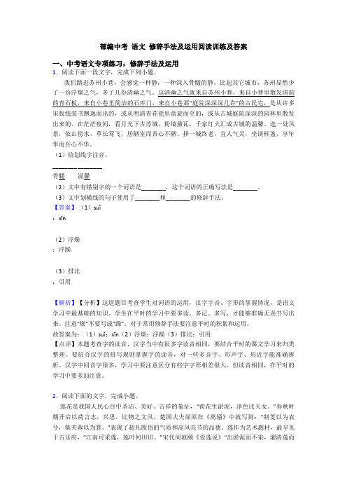 部编中考 语文 修辞手法及运用阅读训练及答案