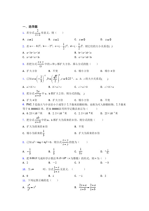 (易错题精选)最新初中数学—分式的基础测试题附答案