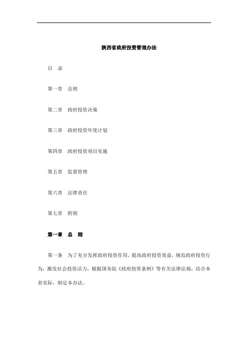 陕西省政府投资管理办法2020