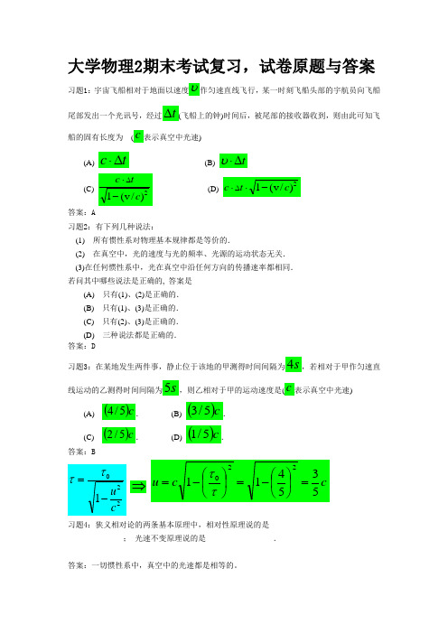 大学物理2期末考试复习,试卷原题与答案