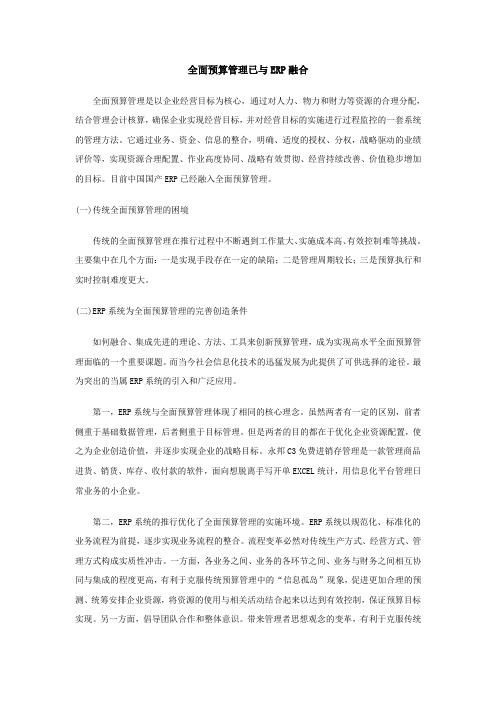 全面预算管理已与ERP融合