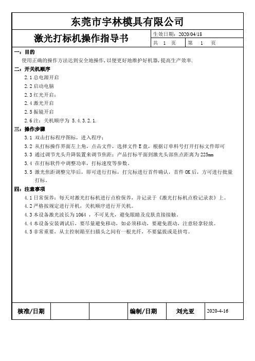 激光打标机操作指导书