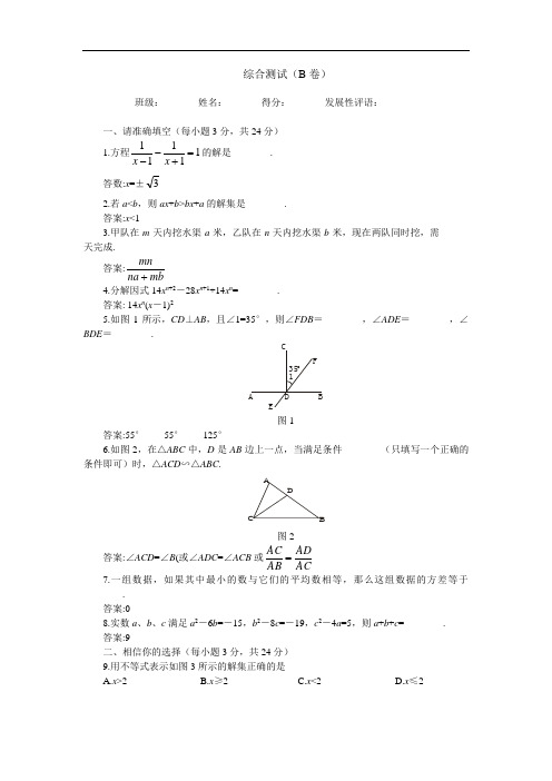 八年级下学期综合测试数学(北师大版)B卷(附答案)