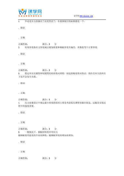 华东石油《化工设备设计基础》2016年春学期在线作业(二)