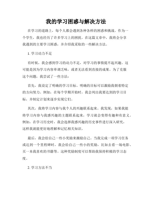 我的学习困惑与解决方法