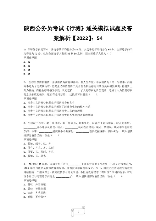 陕西公务员考试《行测》真题模拟试题及答案解析【2022】5415