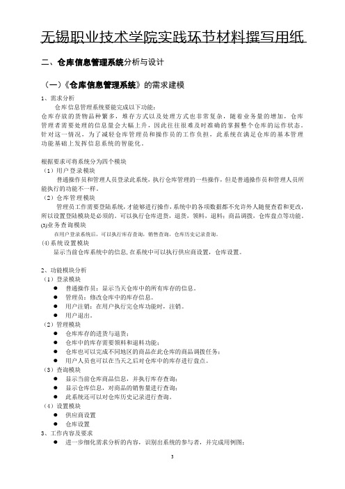 仓库管理系统课程设计 UML