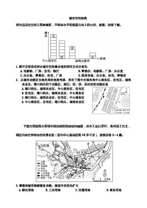 城市空间结构 练习