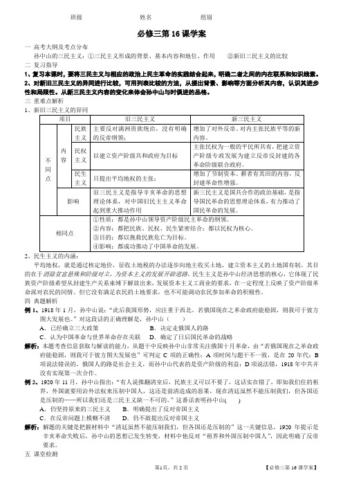 高三历史第二轮复习：必修三第16课学案