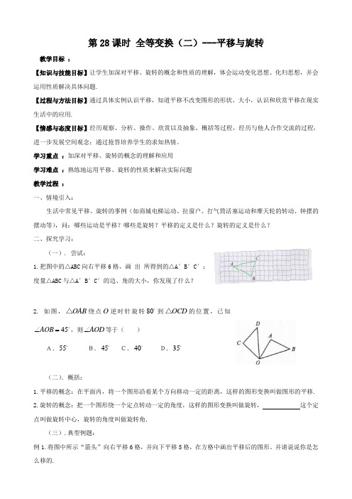 数学：第八章《图形的平移与旋转》教案(鲁教版七年级下)