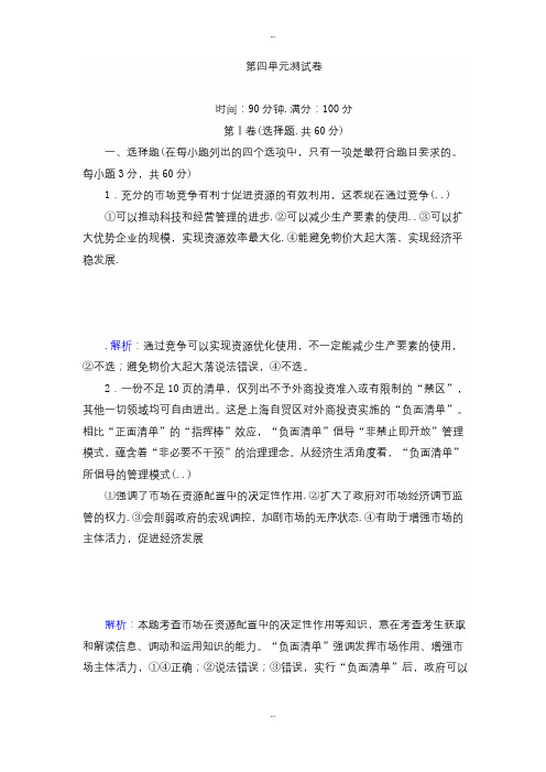 最新人教版政治必修一第四单元 测试卷 Word版含解析