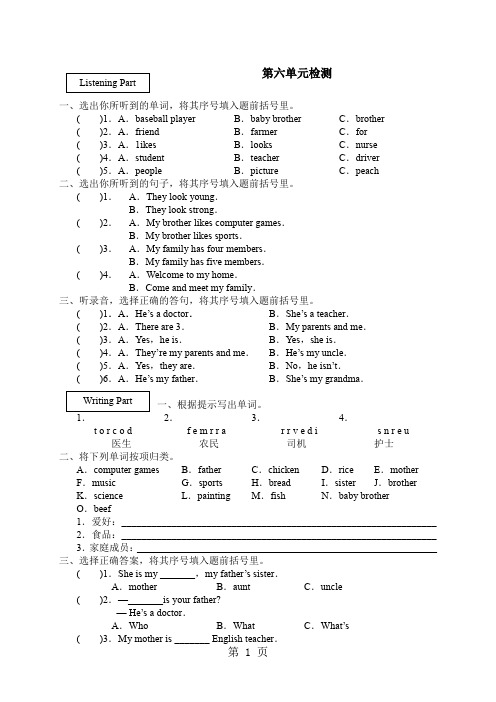 四年级上册英语试题Unit 6 Meet My Family   人教  含答案