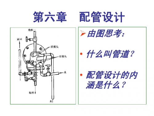 6.配管设计