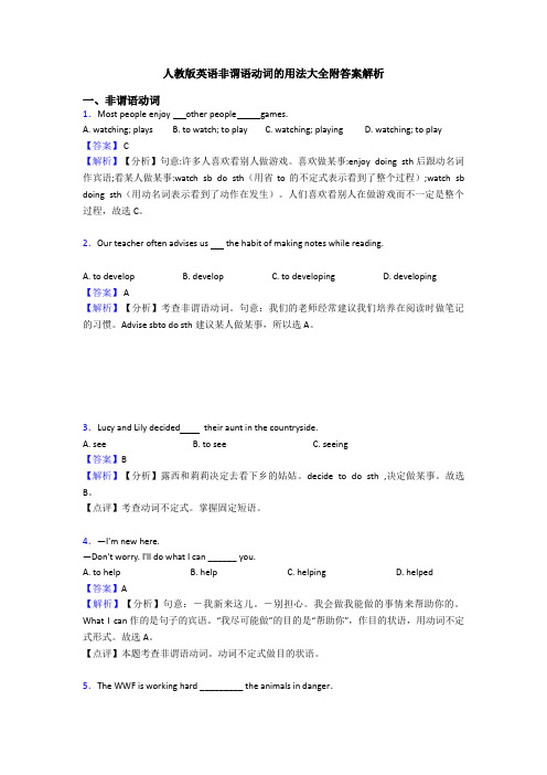 人教版英语非谓语动词的用法大全附答案解析