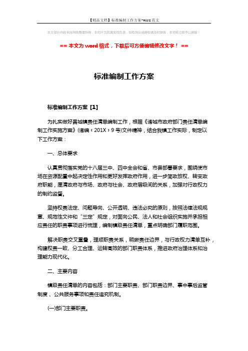 【精品文档】标准编制工作方案-word范文 (10页)