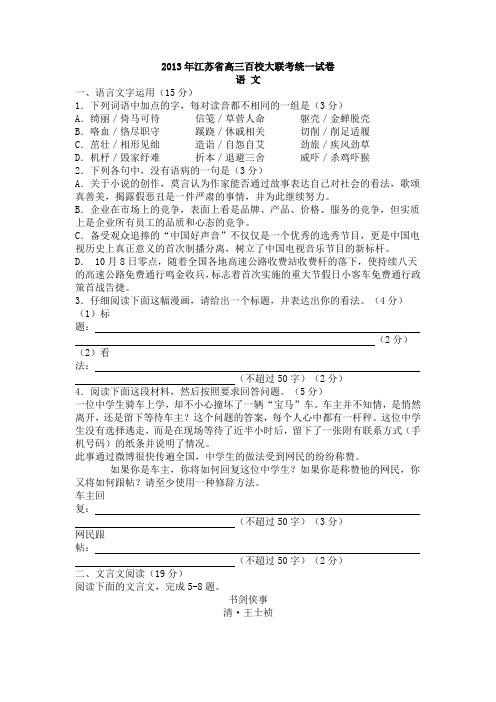 2013年江苏省高三百校大联考统一试卷