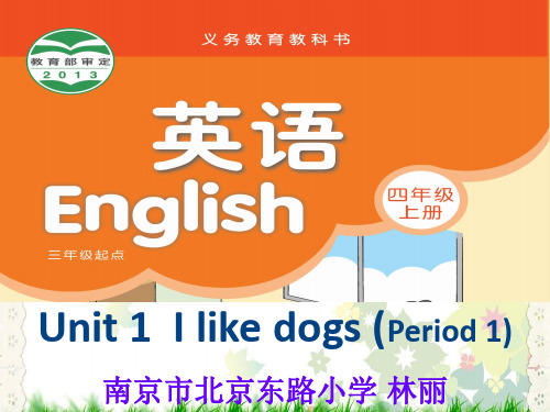 牛津译林版苏教版四年级英语上册Unit1 I like dogs第一课时优质公开课课件