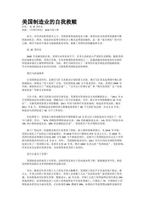 美国制造业的自我救赎