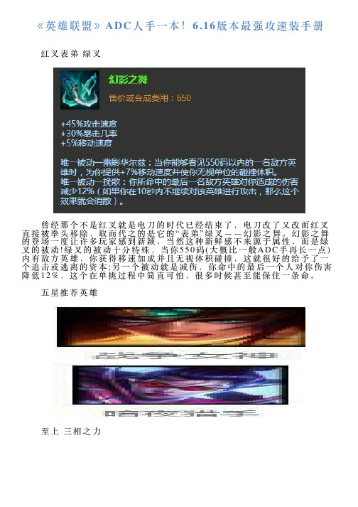 《英雄联盟》ADC人手一本!616版本最强攻速装手册