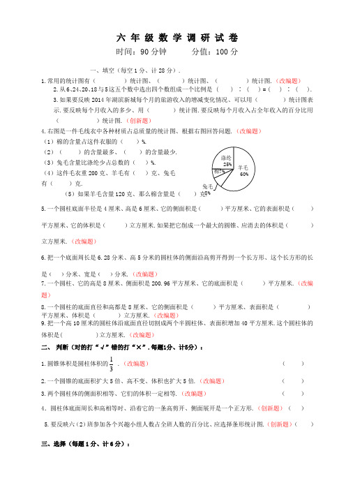 苏教版六年级数学下册第一次抽测试卷及答案